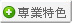 驅勢GEPT全民英檢課程專業特色